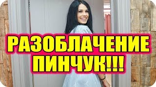 Дом 2 Новости и слухи раньше эфиров!