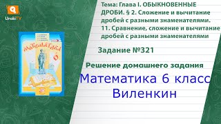 Задание №321(2) - ГДЗ по математике 6 класс (Виленкин)