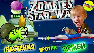 Растения против Зомби ЗОМБОСС в космосе Plants Vs Zombies