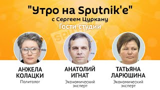 "Утро на Sputnik'e": ждать ли торговой войны между Молдовой и Украиной