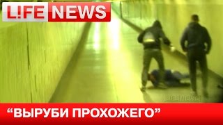 Подростки-боксеры устроили игру «Выруби прохожего» в Люберцах