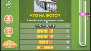 Ответы к игре Популярный ответ Что на фото в одноклассниках 43 уровень.