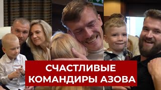 Свободные и непобежденные! Волына, Прокопенко и Калина ВПЕРВЫЕ после освобождения увидели родных
