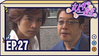 女人40一枝花 EP27