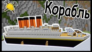 КОРАБЛЬ и ПРИЗРАК в майнкрафт !!! - МАСТЕРА СТРОИТЕЛИ #56 - Minecraft