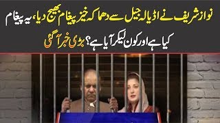 Nawaz Sharif Message from jail