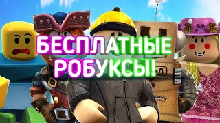 Как взломать игру Roblox через консоль и получить много Робуксов