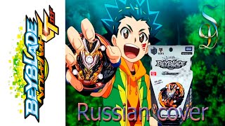 BeyBlade Burst Gachi Opening (Russian short version)
