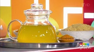 Жить здорово!  Специи, которые можно выпить. Куркума (11.04.2017)