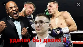 Василий Ломаченко ОПЯТЬ ПОЗОР НАЦ.ИКОВ РЕАКЦИЯ ТАЙСОНА!!
