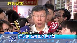 20180703中天新聞　文大大群館非教育設施　北市府認定違規