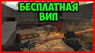 Counter-strike 1.6 Зомби сервер Вип админ бесплатно