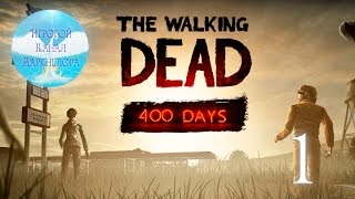 The Walking Dead: 400 Days - Серия 1 (Винс И Уайетт)