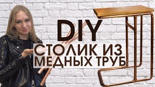 Конкурс! DIY: Столик из труб своими руками