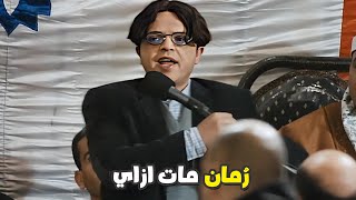 محمد هنيدي هيفطسكم ضحك وهو في عزاء جده انا اتخنقت من السؤال ده