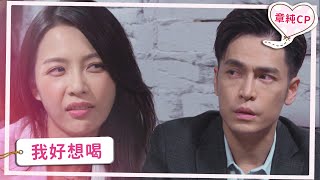 【章純CP】我好想喝