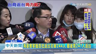 20200205中天新聞　武漢包機返台確診病例　徐正文：不在原名單內