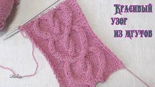 Вязание спицами узор из жгутов №022 Knitting with needles pattern from bundles