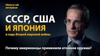 СССР, США и Япония в годы Второй мировой войны. Историк Михаил Мягков  Интервью