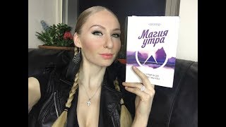 Магия Утра 4 // Хэл Элрод