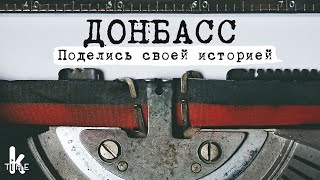 Донбасс 2021. Что случилось с регионом