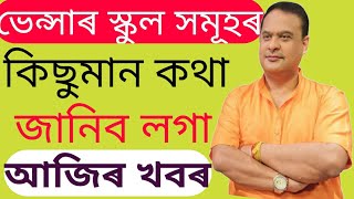 Latest news of assam venture school 2020