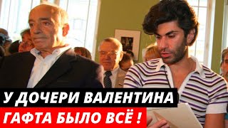 У нас была любовь Цискаридзе рассказал о дочери Гафта