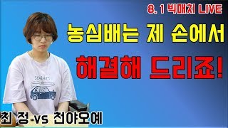 최정 '농심배는 내꼬~' 천야오예 상대로 이틀연속 대마홈런! [8.1빅매치] 최정 vs 천야오예