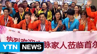 중국 기업 단체 관광객 4천 명 입국 / YTN