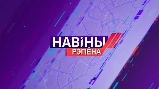 Новости Могилева и Могилевской области 21.01.2020 вечерний выпуск [БЕЛАРУСЬ 4| Могилев]
