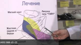 Профилактическая и лечебная обувь для детей