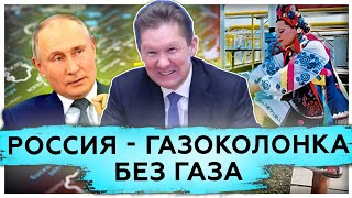 Как хохлы россиян по газу уделали | Газификация стран СНГ | Газ в США 