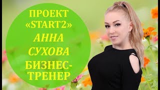 Наталья Разумовская и Анна Сухова, психолог-коуч, эксперт НЛП, проект "Твой психолог"