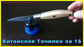 Китайское приспособление для заточки ножей 1$ | Тестовая заточка кухонных ножей в домашних условиях.