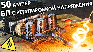 Делаем мощный ПОНИЖАЮЩИЙ DC DC ПРЕОБРАЗОВАТЕЛЬ напряжения и объединяем несколько для огромного тока