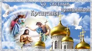 Светлая радость Богоявления. Православный авторский канал Татианы Лазаренко