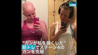 [NEWS] “ガンが私を強くした” 筋トレでステージ4のガンを克服