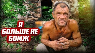 Из бомжа в человека! | Орловская обл. Колпнянский район д.Удеревка