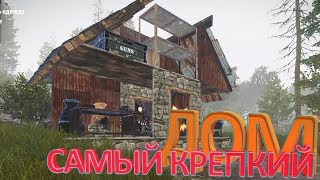 RUST ДОМ КОТОРЫЙ НЕ СМОГЛИ ЗАРЕЙДИТЬ 2 РАЗА ПОДРЯД ! РЕЙДЫ В РАСТ САМЫЙ КРЕПКИЙ ДОМ В РАСТ! АНТИРЕЙД