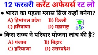Daily Current Affairs | 12 February Current affairs 2020 | Current gk -UPSC, Railway,