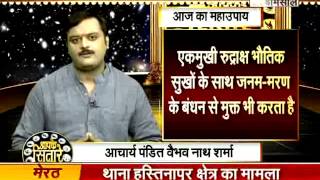 Ek Mukhi Rudraksh Mahima Aur Use Dharan Karne Ka Mantra