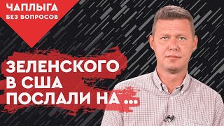 Это какой-то позор… Михаил Чаплыга