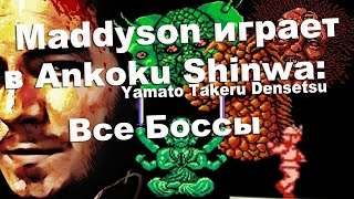 Mad играет Ankoku Shinwa: The Dark Myth (Retro Game Gauntlet)