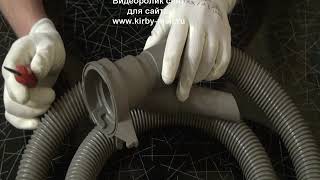 Шланг Кирби и его обслуживание. Не обязательно покупать новый