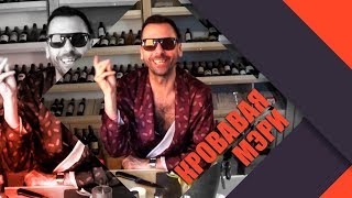 Готовим Кровавую Мэри вместе с HomeTender