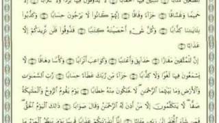 سورة النبأ "عم " بصوت وهابي عبد الغاني