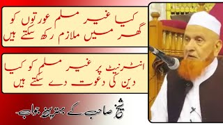 Kya internet Par Gair Muslim Ko Deen Ki Dawat De Sakte | Maulana Makki AL Hijazi | Islamic Views |