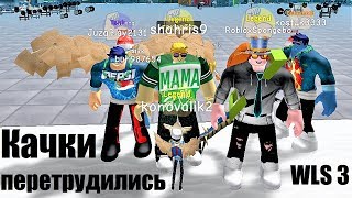 СИМУЛЯТОР КАЧКА 3 ? КАЧКИ ПЕРЕТРУДИЛИСЬ ? Качок и его банда Roblox Weight Lifting Simulator 3