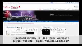 Как пополнить кошелек Perfect Money для Workbee