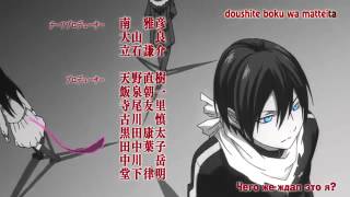 Noragami opening с субтитрами